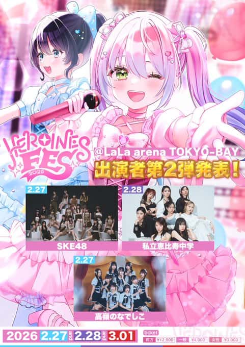 LIVE情報 2026年3月1日：『HEROINES FES 2026 DAY3』＠LaLa arena TOKYO-BAY｜FullCourse【フルコース】
