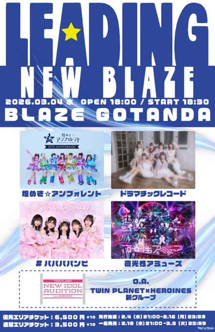 LIVE情報 2026年3月4日：『LEADING NEW BLAZE』＠五反田BLAZE｜FullCourse【フルコース】