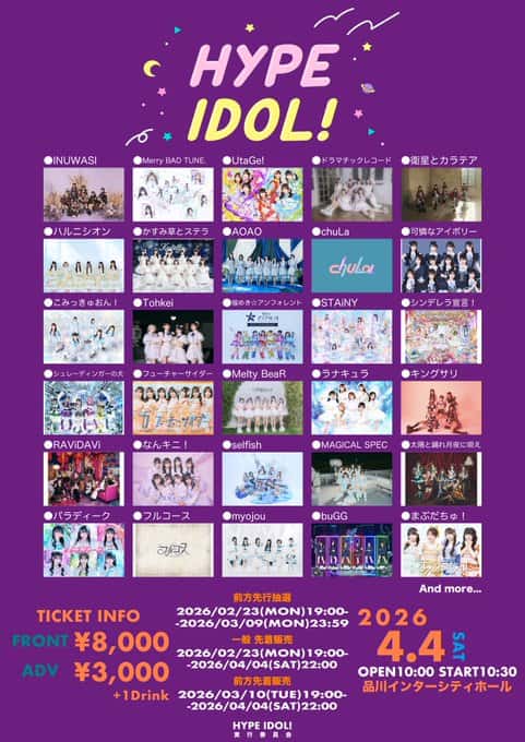LIVE情報 2026年4月4日：『HYPE IDOL！』＠品川インターシティホール｜FullCourse【フルコース】