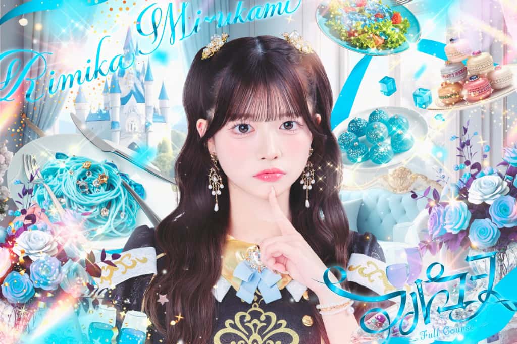 水上凜巳花(みずかみ りみか)【水色】プロフィール｜FullCourse（フルコース）