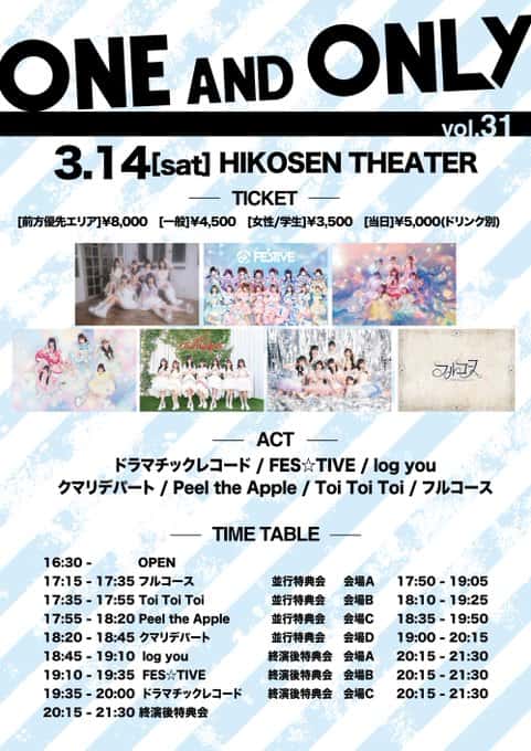 LIVE情報 2026年3月14日：『ONE AND ONLY Vol.31』＠飛行船シアター｜FullCourse【フルコース】