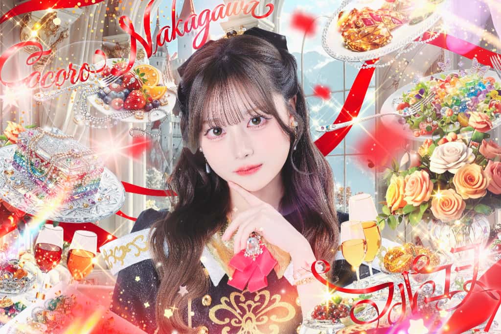 中川心(なかがわ こころ)【赤色】プロフィール｜FullCourse（フルコース）