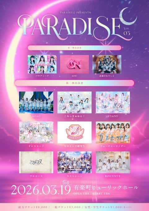 LIVE情報 2026年3月19日：『PARAD-i-SE Vol.3』＠有楽町ヒューリックホール｜FullCourse【フルコース】