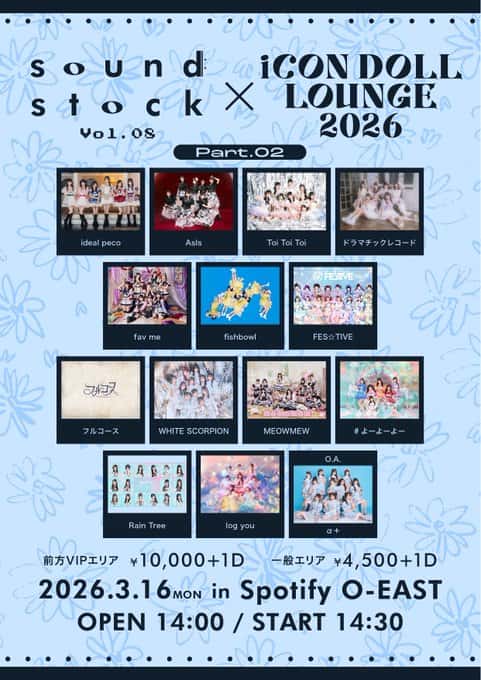 LIVE情報 2026年3月16日：『sound stock Vol.8 × iCON DOLL LOUNGE 2026』＠Spotify O-EAST｜FullCourse【フルコース】