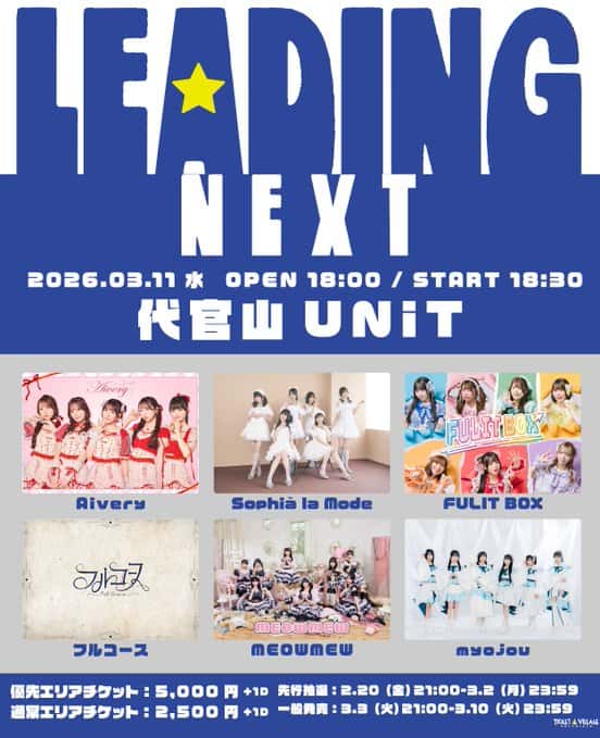 LIVE情報 2026年3月11日：『LEADING NEXT』＠代官山UNIT｜FullCourse【フルコース】