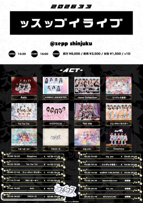 LIVE情報 2026年3月3日：『ッスッゴイライブ-ひなまつりSP-』＠Zepp Shinjuku｜FullCourse【フルコース】