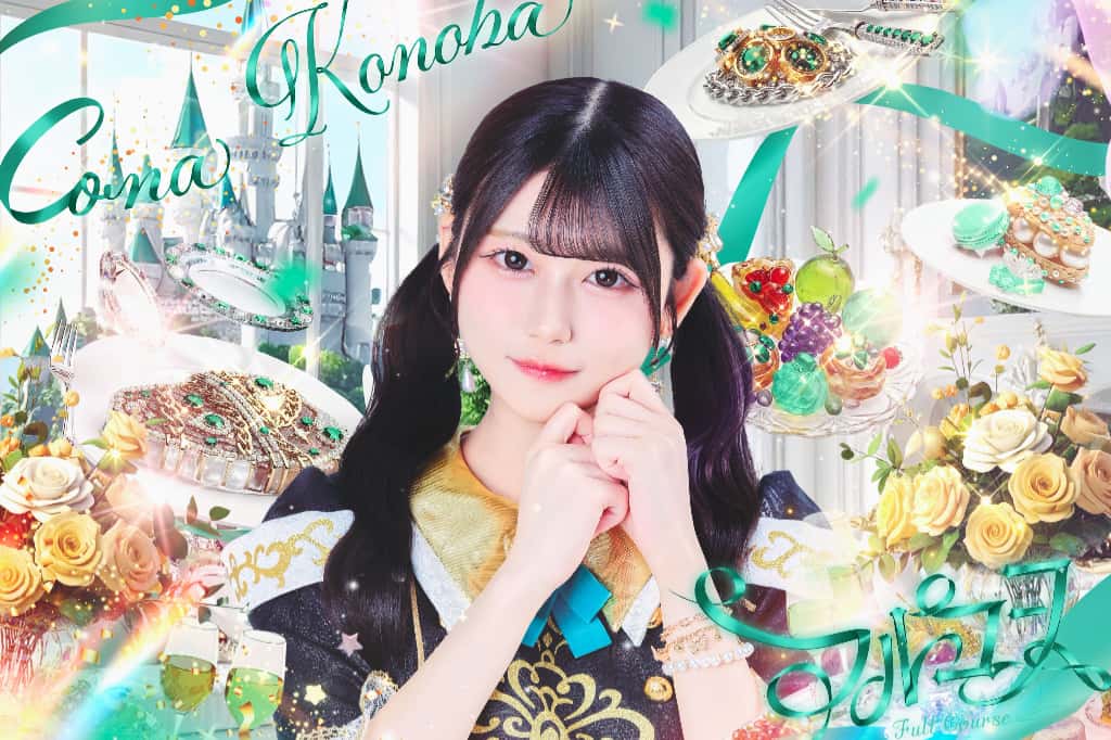 小葉こな(このは こな)【緑色】プロフィール｜FullCourse（フルコース）