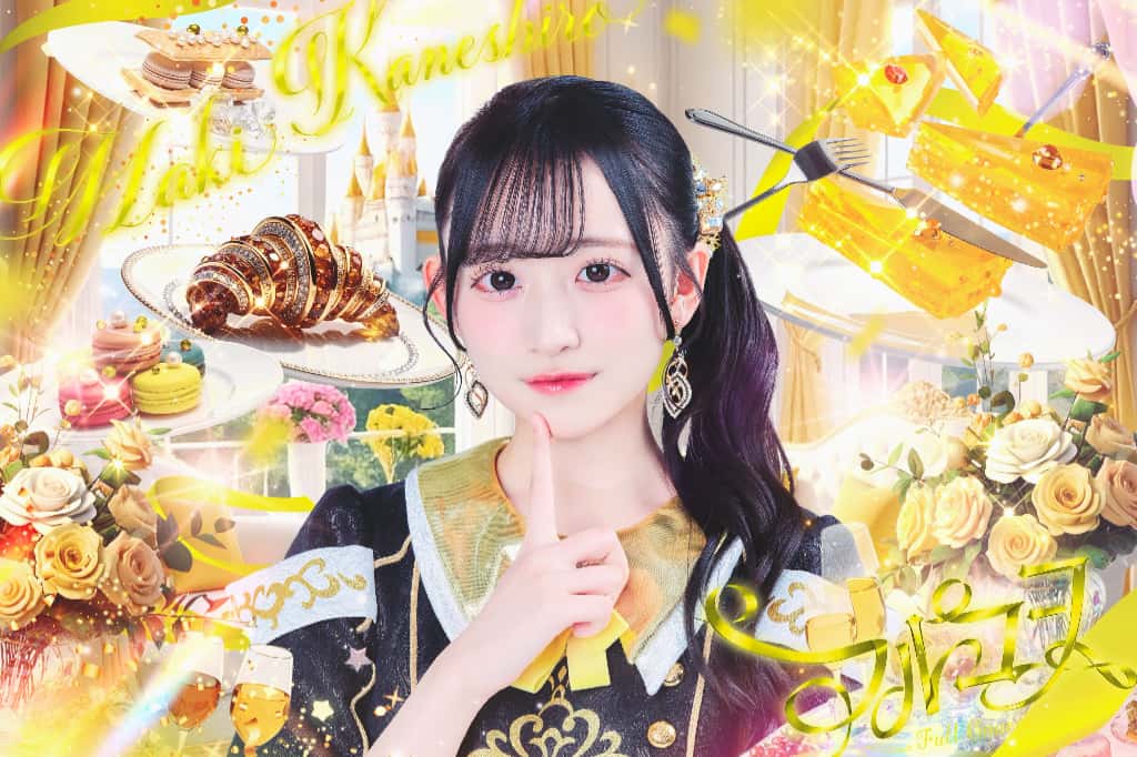 金城まき(かねしろ まき)【黄色】プロフィール｜FullCourse（フルコース）