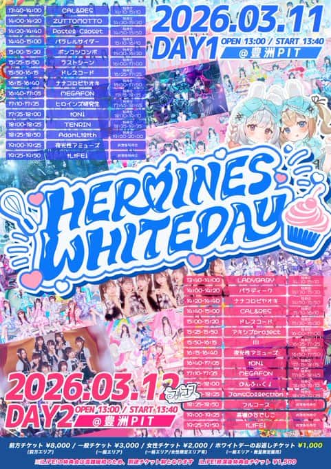 LIVE情報 2026年3月12日：『HEROINES WHITEDAY DAY2』＠豊洲PIT｜FullCourse【フルコース】