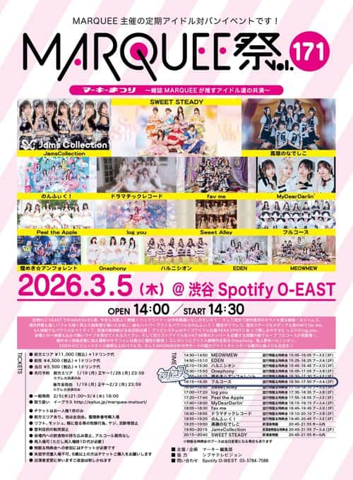 LIVE情報 2026年3月5日：『MARQUEE祭 Vol.171』＠Spotify O-EAST｜FullCourse【フルコース】