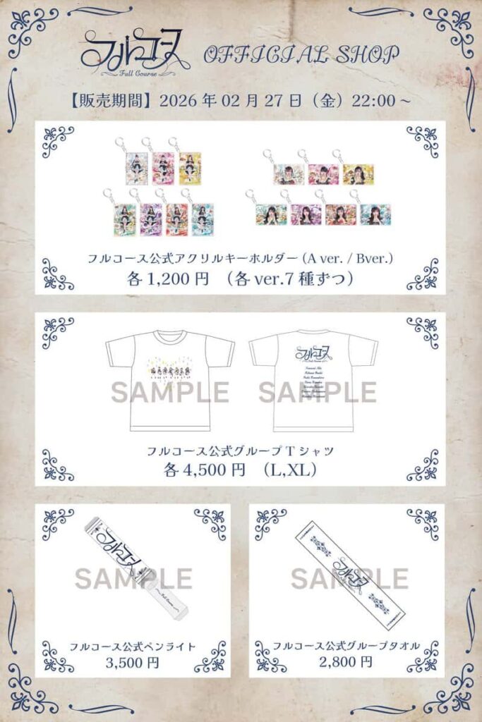 LIVE情報 2026年2月27日:『HEROINES FES 2026 DAY1』@LaLa arena TOKYO-BAY|FullCourse【フルコース】