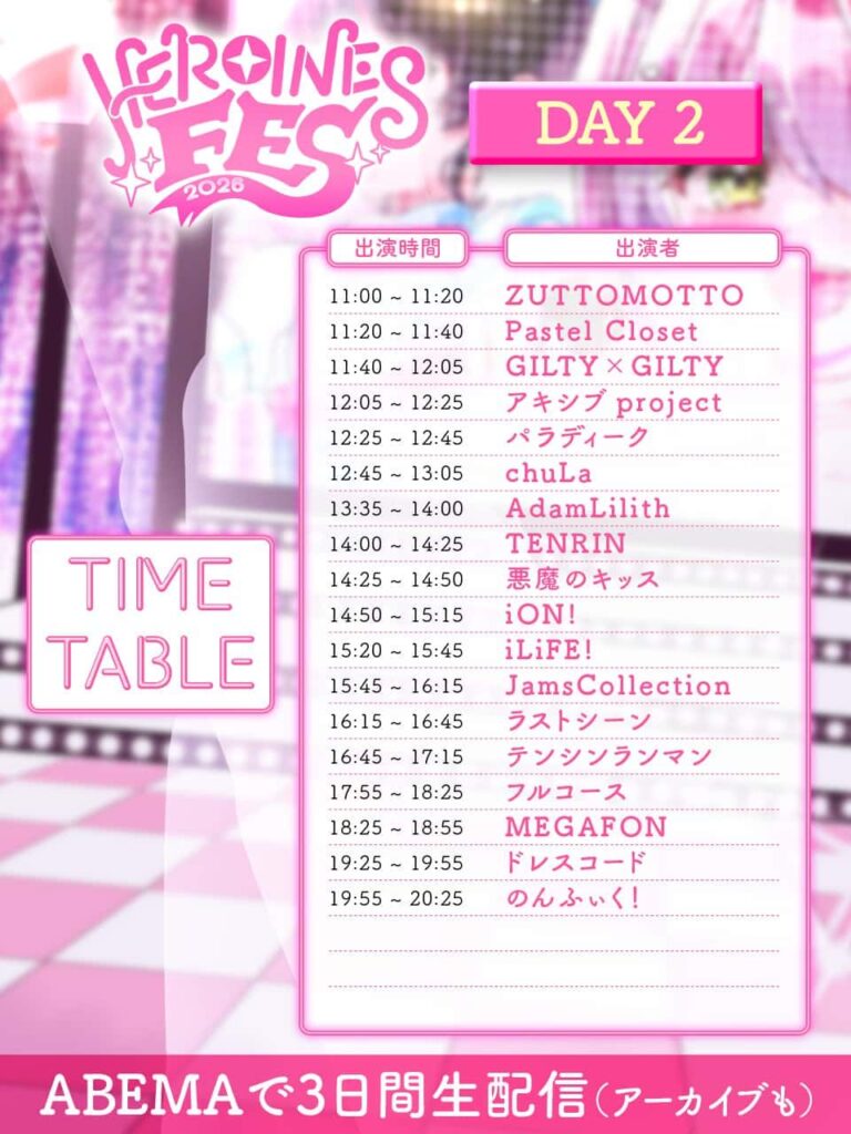 LIVE情報 2026年2月28日:『HEROINES FES 2026 DAY2』@LaLa arena TOKYO-BAY|FullCourse【フルコース】