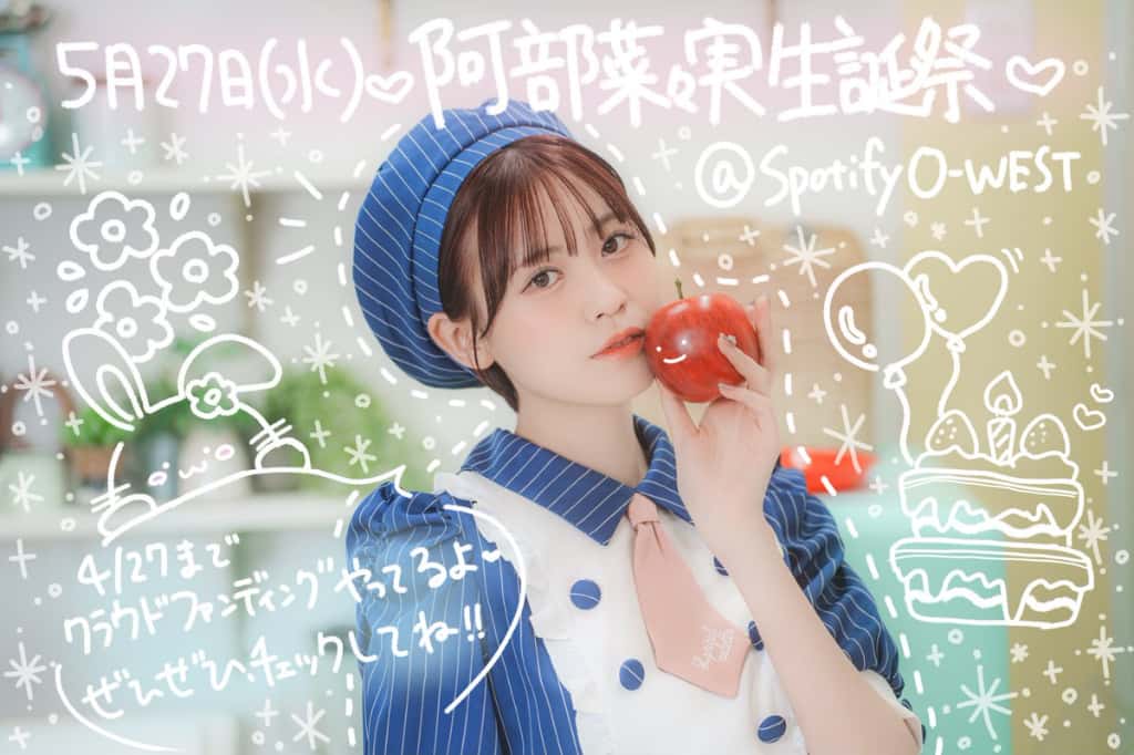 阿部菜々実(あべ ななみ)【白色】プロフィール｜FullCourse（フルコース）