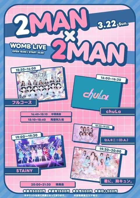 LIVE情報 2026年3月22日：『2MAN×2MAN』＠WOMB LIVE｜FullCourse【フルコース】