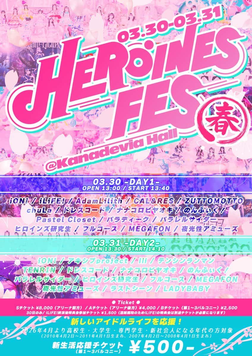 LIVE情報 2026年3月30日：『HEROINES FES-春-』＠Kanadevia Hall｜FullCourse【フルコース】