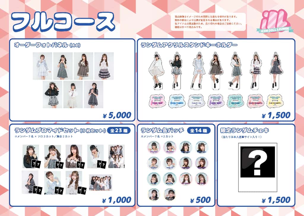 LIVE情報 2026年3月13日：『POP UP SHOP BY iCON DOLL LOUNGE 2026 ～ SPRING COLLECTION ～』＠｜FullCourse【フルコース】