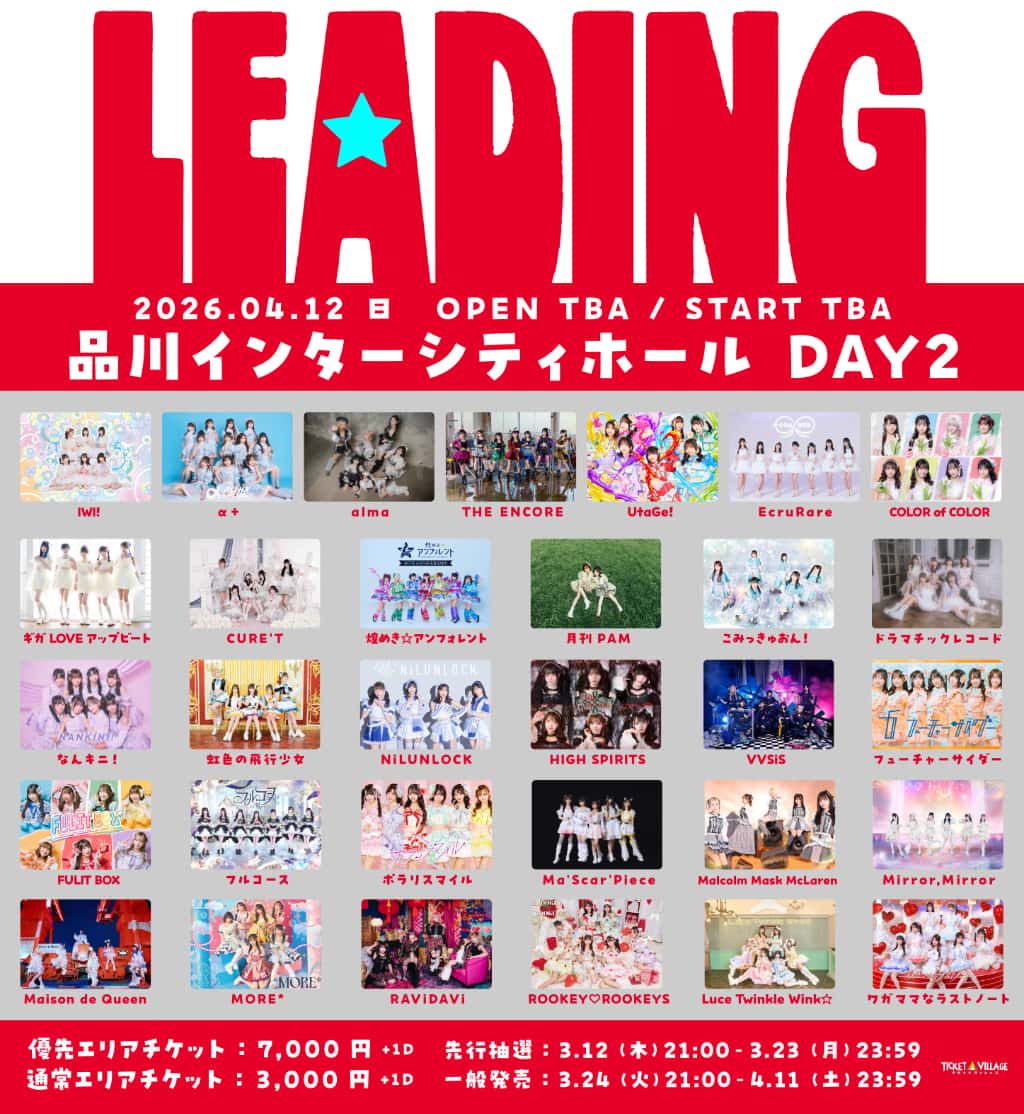 LIVE情報 2026年4月12日：『LEADING DAY2』＠品川インターシティホール｜FullCourse【フルコース】
