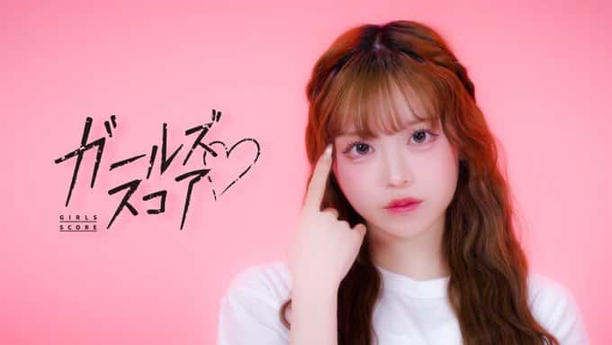 曲『ガールズスコア』FullCourse（フルコース）