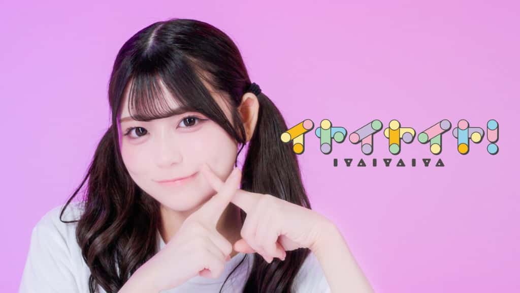 曲『イヤイヤイヤ!』FullCourse(フルコース)