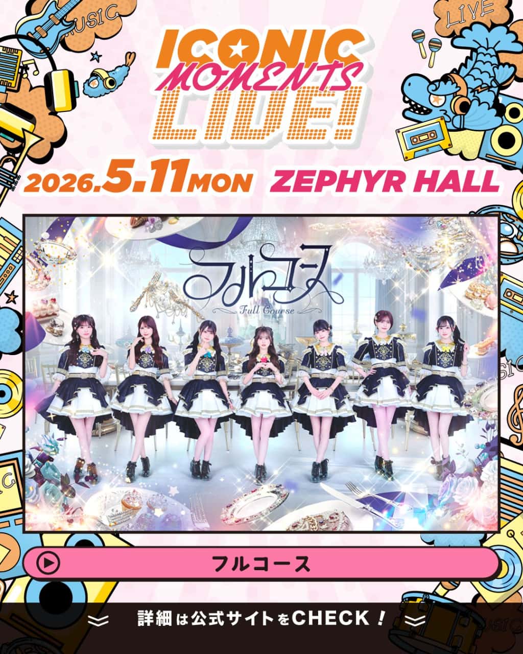LIVE情報 2026年5月11日：『ICONIC MOMENTS LIVE！』＠ZephyrHall｜FullCourse【フルコース】