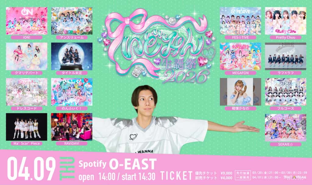 LIVE情報 2026年4月9日：『いどみん生誕祭2026 渋谷編』＠Spotify O-EAST｜FullCourse【フルコース】