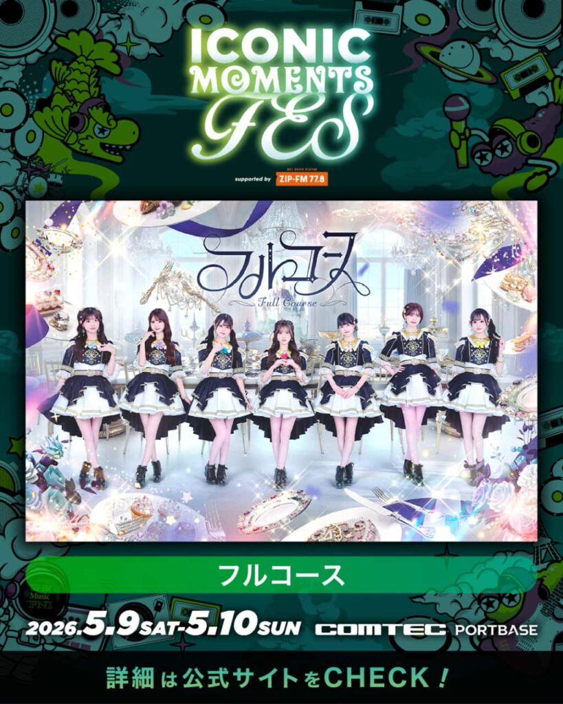 LIVE情報 2026年5月10日：『ICONIC MOMENTS FES！DAY2』＠COMTEC PORTBASE｜FullCourse【フルコース】